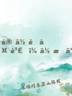 讓你送外賣，你成了救世主？